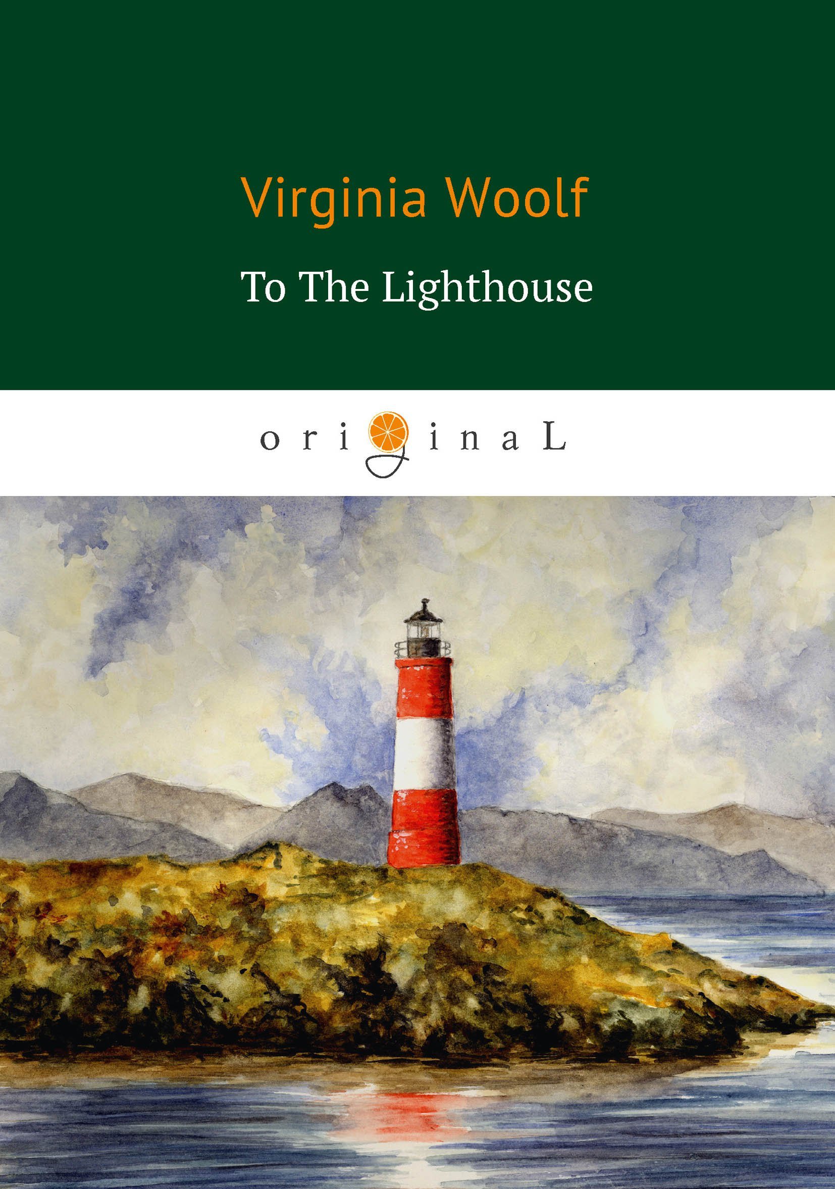 Вирджиния Вулф To The Lighthouse = На маяк: роман на англ.яз