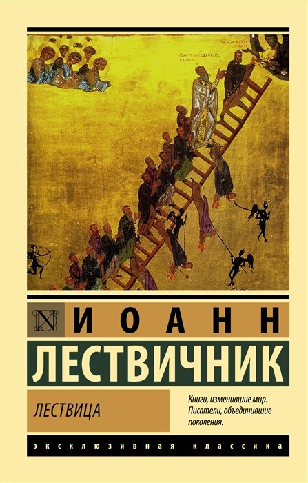 

Лествица