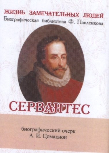 Биографический очерк. Цомакион а.и.. Биографический очерк Шиллера. Цомакион ф.