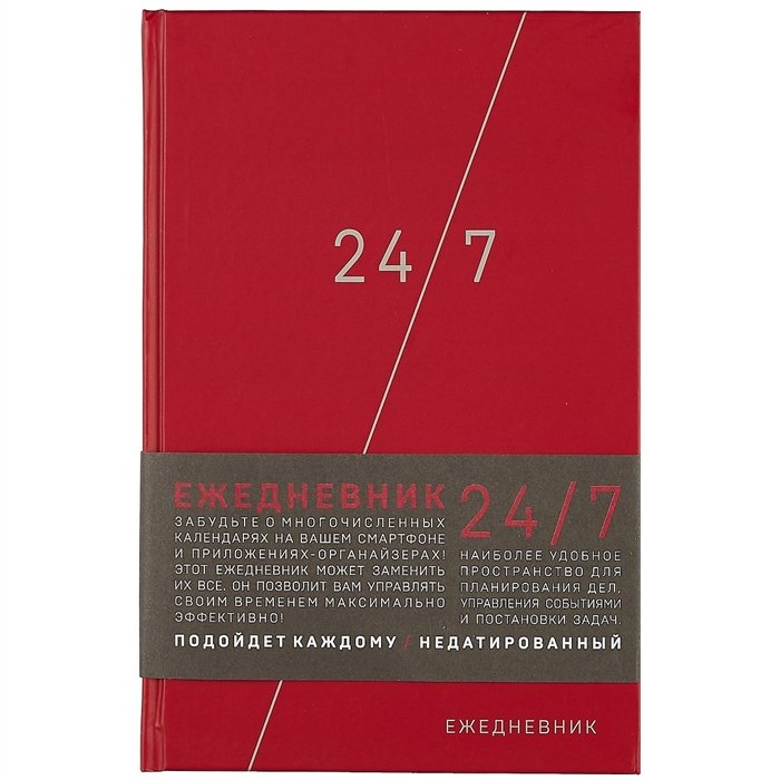 

Ежедневник деловой «24/7» недатированный, А5, 224 страницы, бордовый