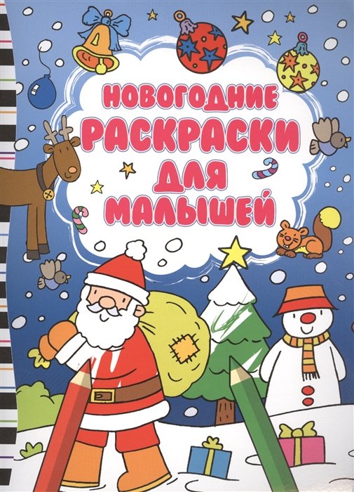 «Елочка для детей 2 3 лет» скачать раскраски