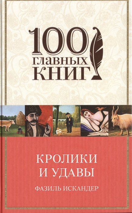 

Кролики и удавы