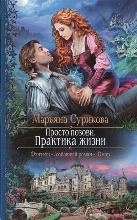 Просто позови. Практика жизни