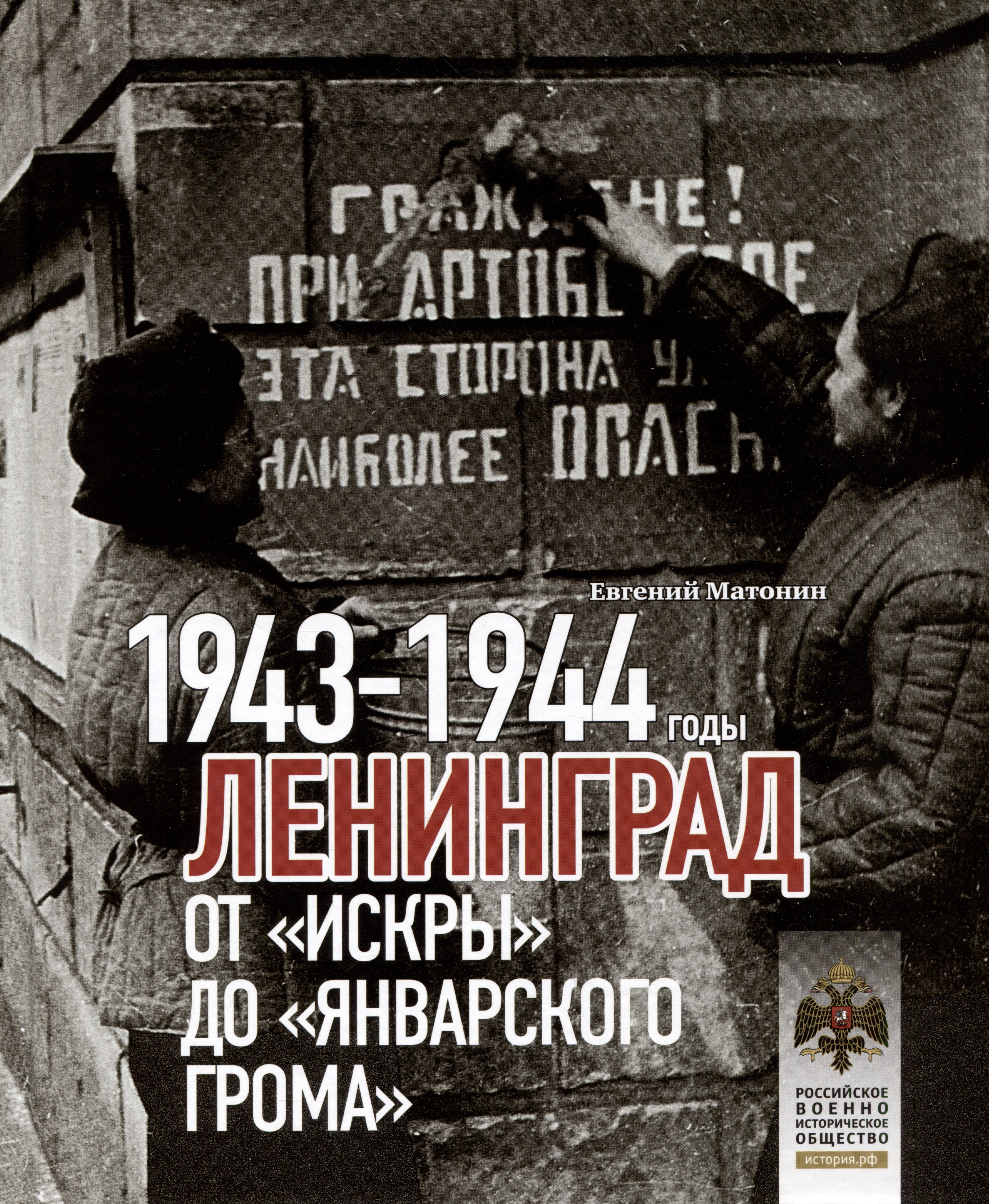 .         . 1943-1944 