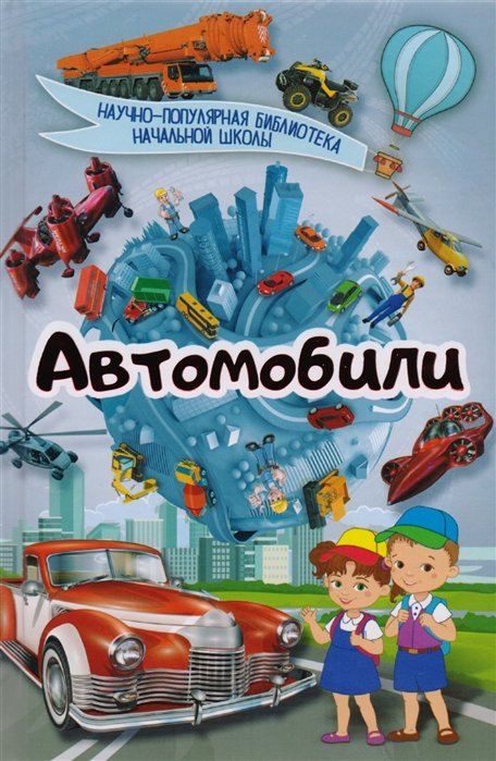 

Автомобили