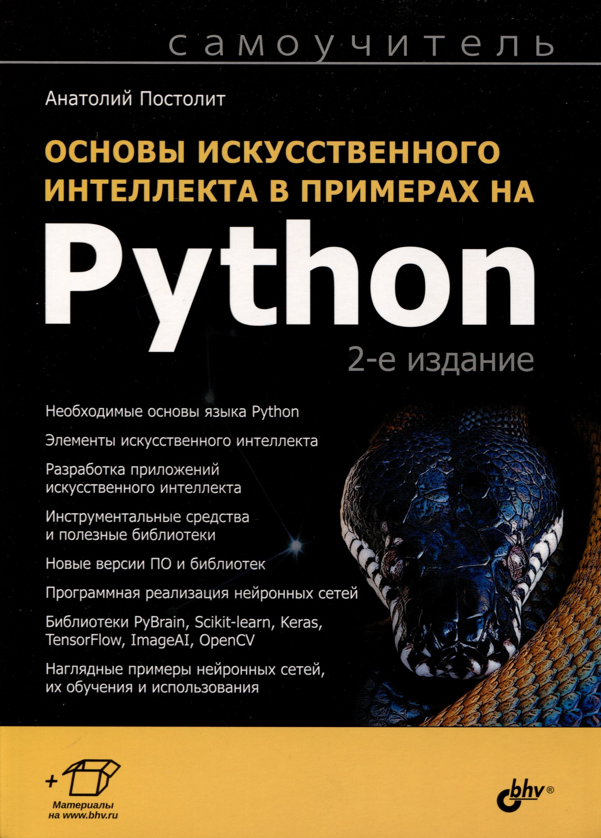       Python. 