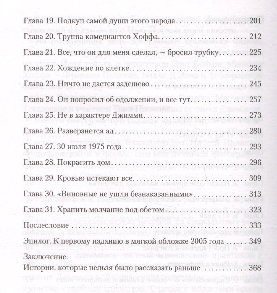 Я слышал, ты красишь дома». Исповедь киллера мафии «Ирландца» (Брандт  Чарльз). ISBN: 978-5-04-091063-2 ➠ купите эту книгу с доставкой в  интернет-магазине «Буквоед»