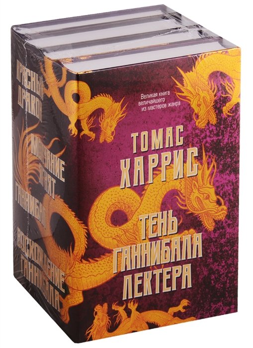 Цитаты из книги Ганнибал (165 цитат)