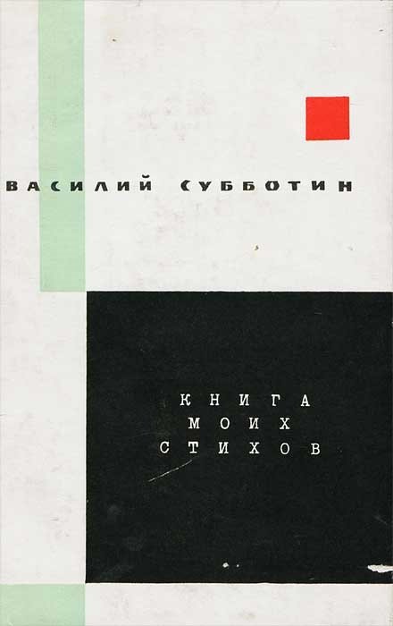 

Книга моих стихов