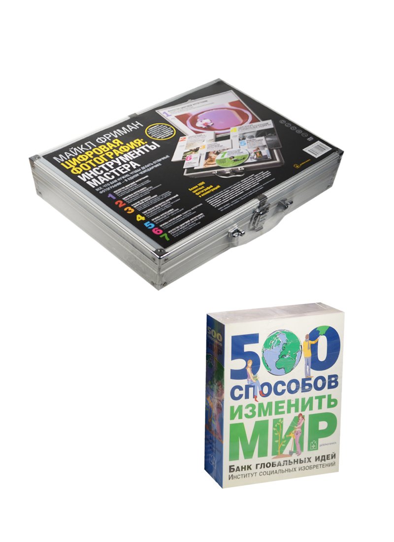 Фриман М., Темпл Н. - Цифровая фотография: Инструменты мастера. 500 способов изменить мир (комплект из 6 книг) (+CD)
