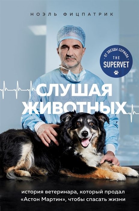  :  ,     ,    (   THE SUPERVET)