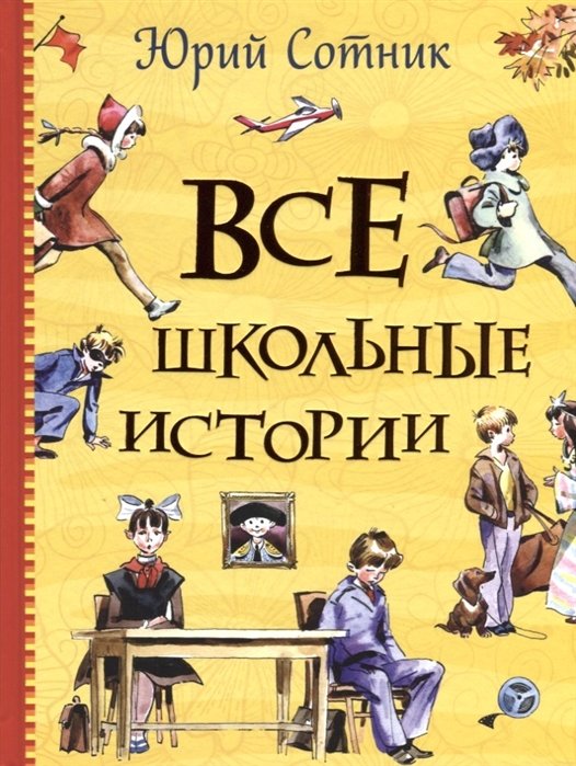 

Все школьные истории (Все истории)