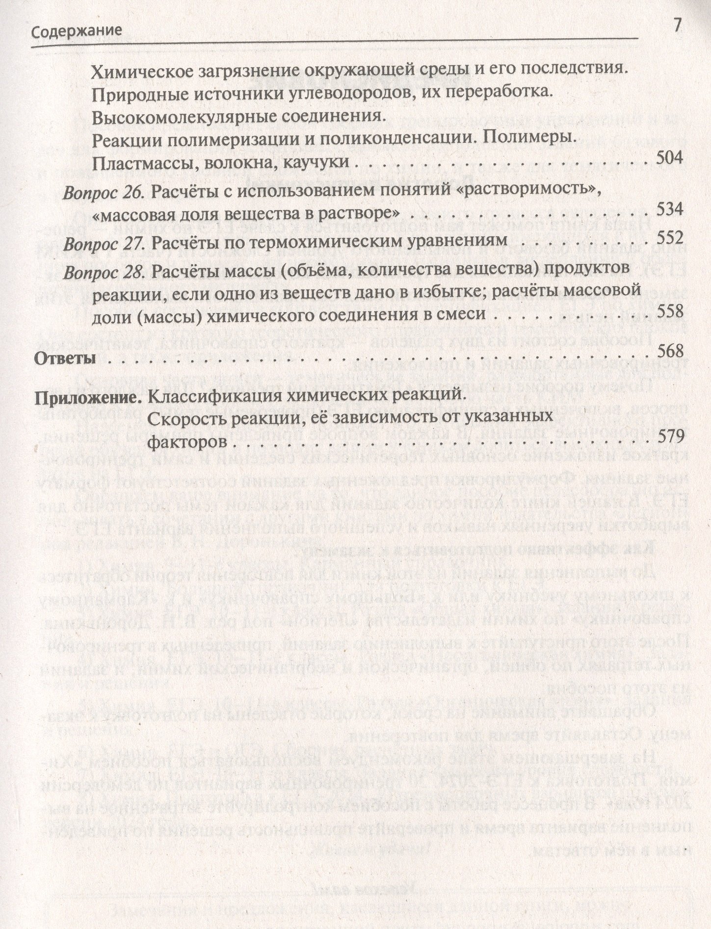 Химия. ЕГЭ-2024. Тематический тренинг. 10-11 классы. Задания базового и  повышенного уровней сложности (Доронькин В.Н., Бережная А.Г., Февралева  В.А.). ISBN: 978-5-91724-263-7 ➠ купите эту книгу с доставкой в  интернет-магазине «Буквоед»