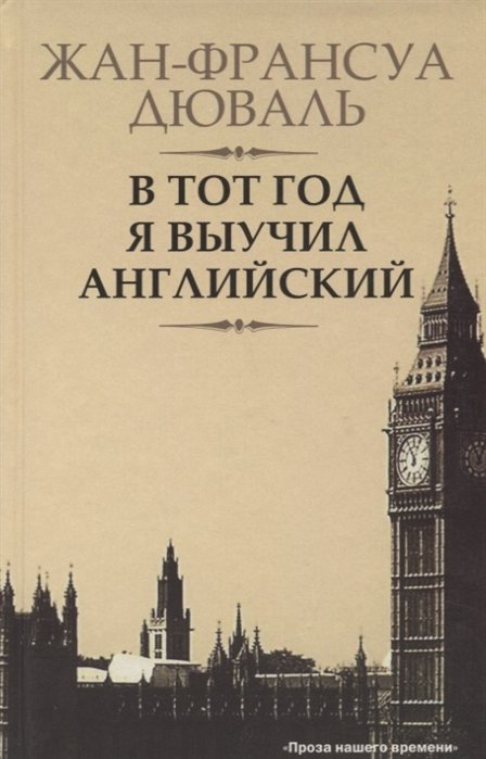 В тот год я выучил английский