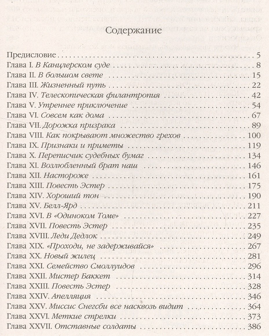 Холодный дом. Шедевр мировой литературы в одном томе (Диккенс Чарльз).  ISBN: 978-5-699-53733-4 ➠ купите эту книгу с доставкой в интернет-магазине  «Буквоед»