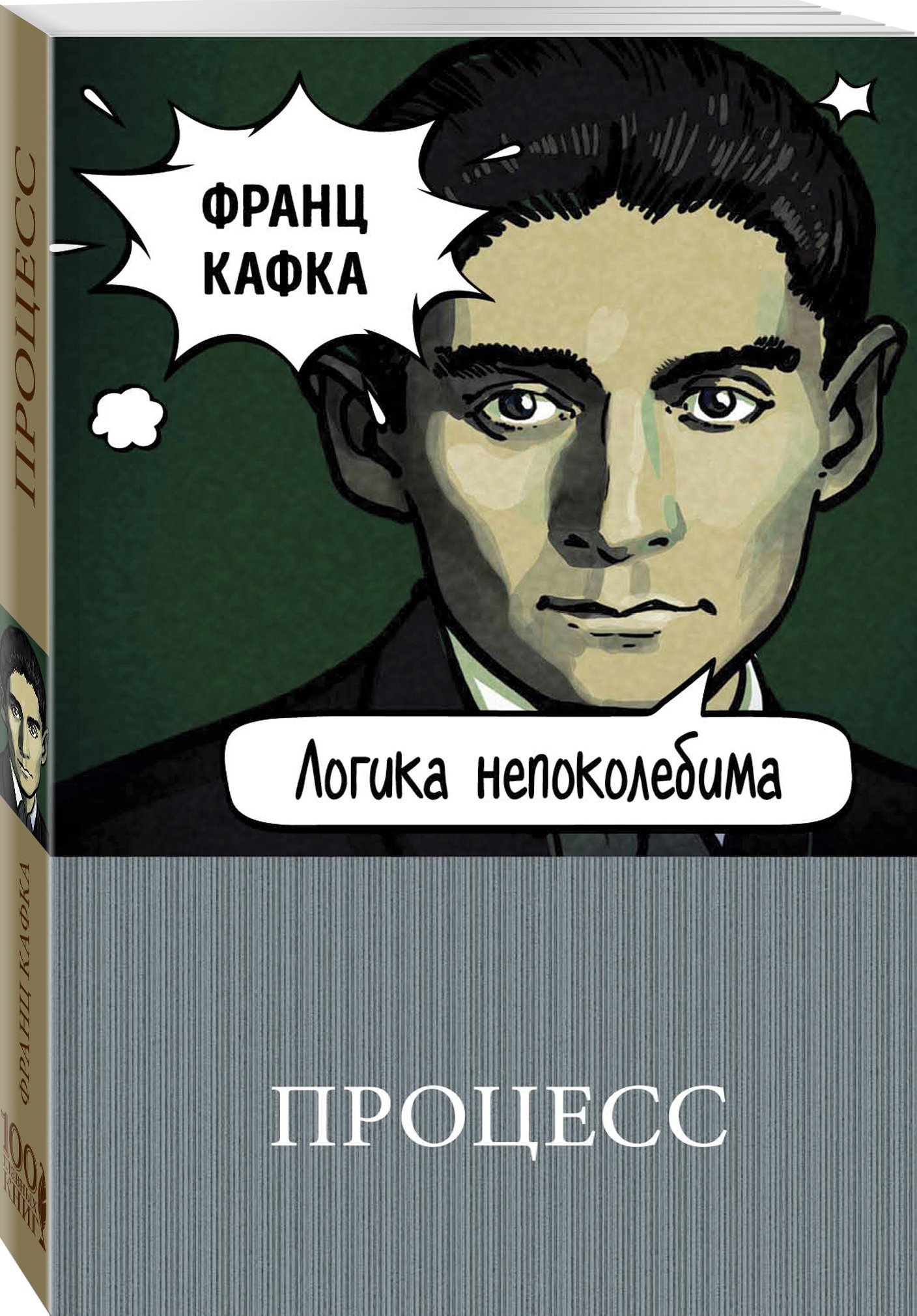 Процесс книга. Роман процесс Кафка. Франц Кафка 