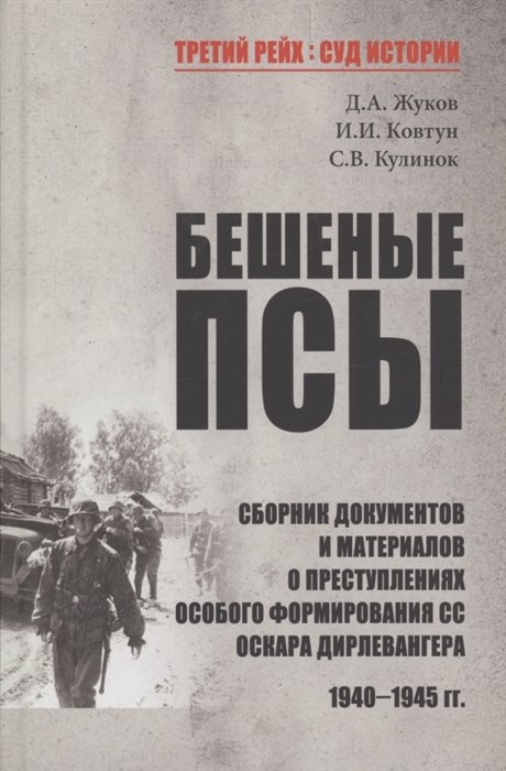  :           , 1940-1945 