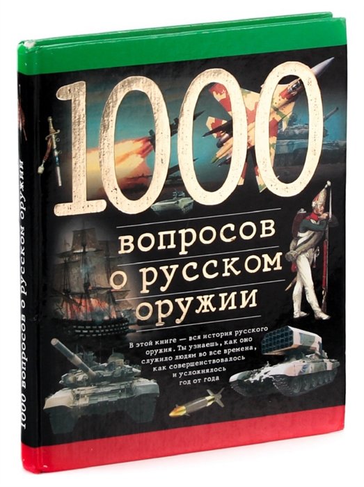 1000 вопросов