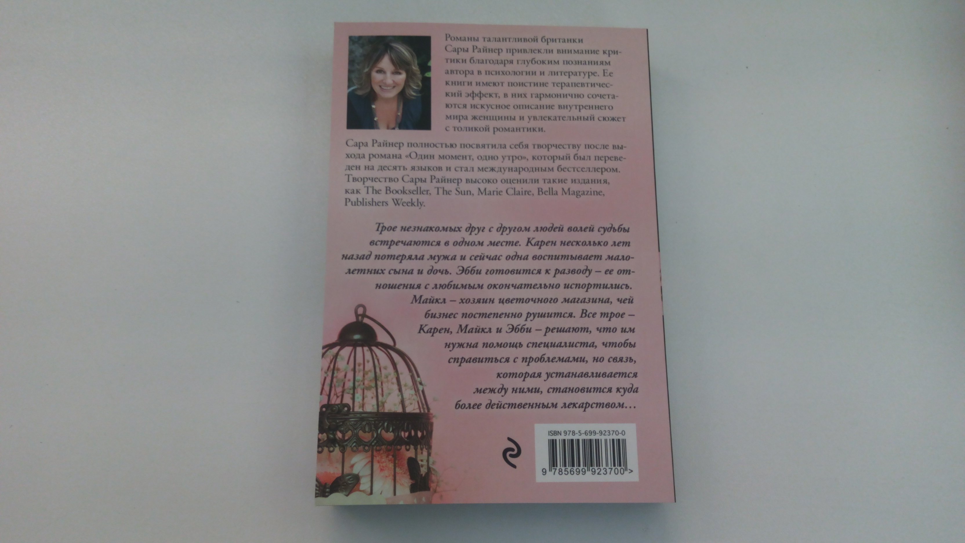 Сара Райнер другой день, другая ночь. Другой день другая ночь книга. Читать книгу другой день другая ночь. Книга ночь который не было.