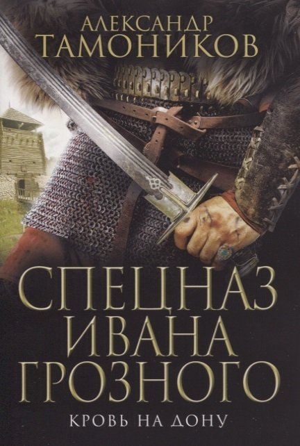 

Кровь на Дону