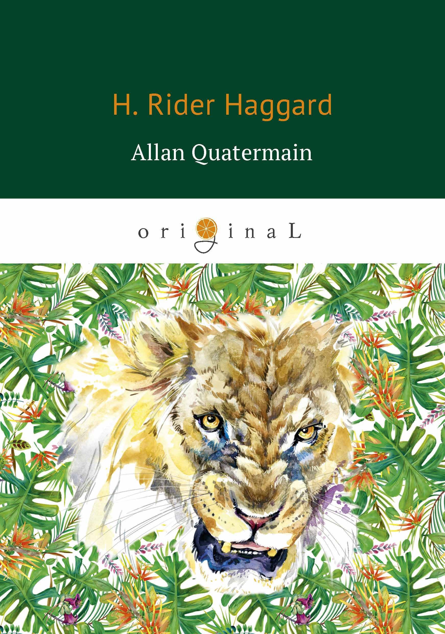Хаггард Генри Райдер - Allan Quatermain = Аллан Квотермейн: роман на англ.яз