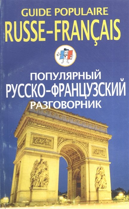 Guide populaire russe-francais.  - 