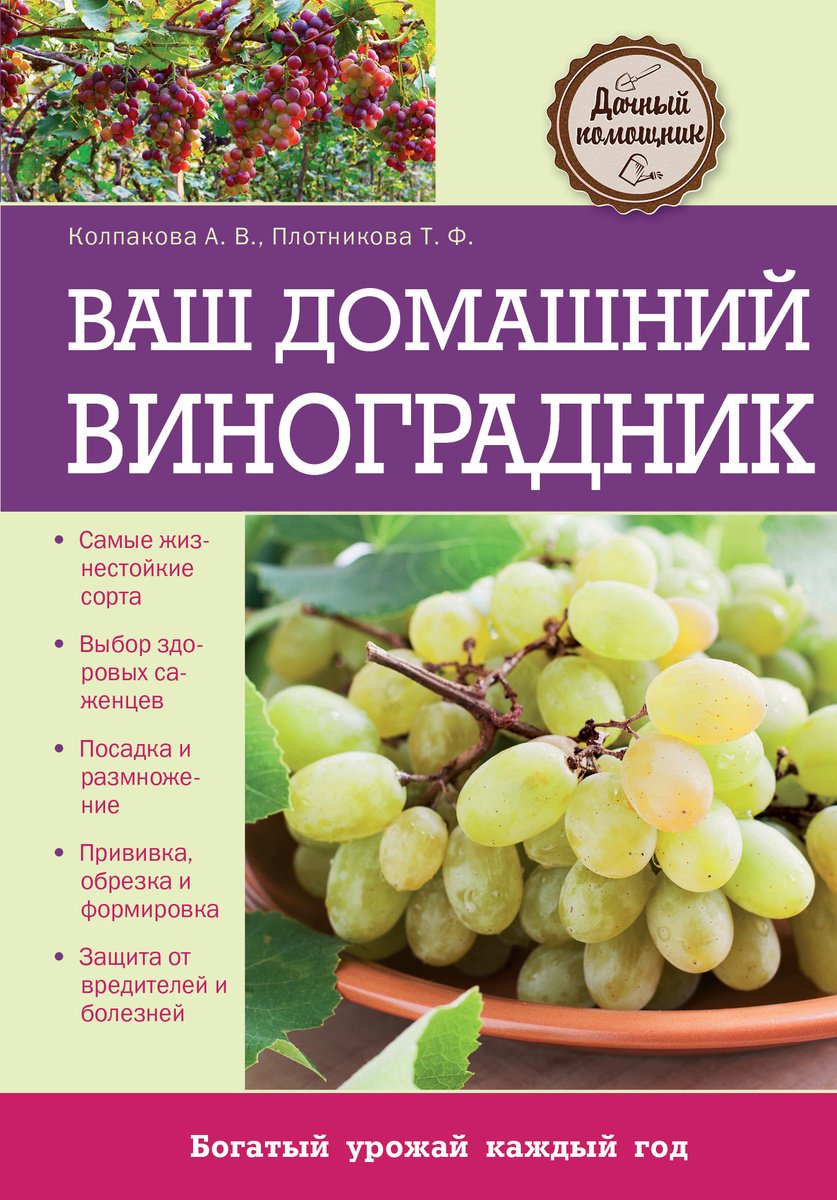 

Ваш домашний виноградник