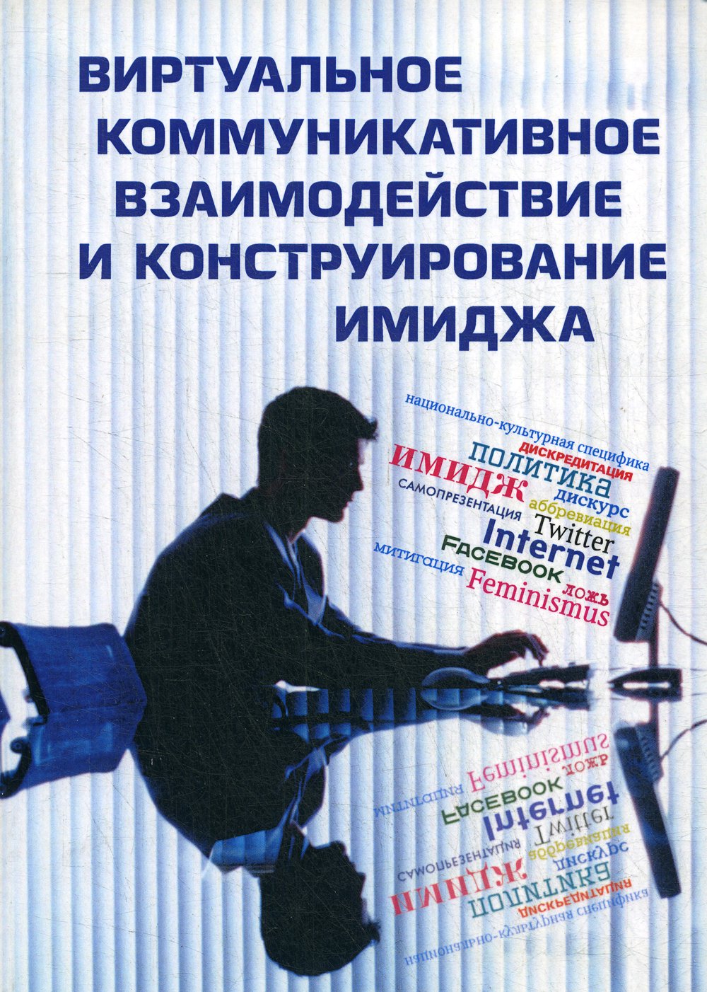 Коллективная монография 2025