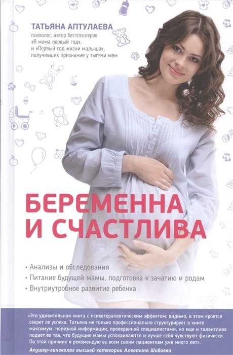 

Беременна и счастлива