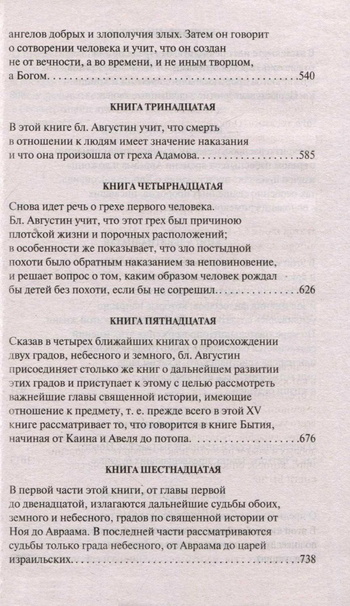 О граде Божием (Августин Аврелий). ISBN: 978-5-17-156798-9 ➠ купите эту  книгу с доставкой в интернет-магазине «Буквоед»