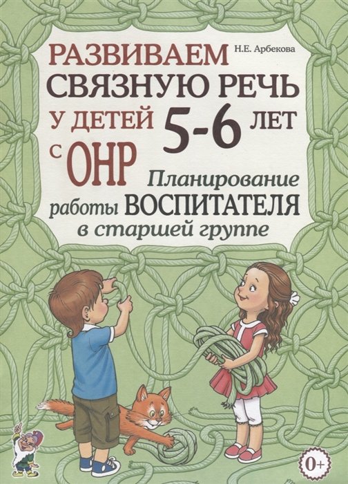 Книга Clever Готовимся к школе Мои занятия в старшей группе 5-6 лет