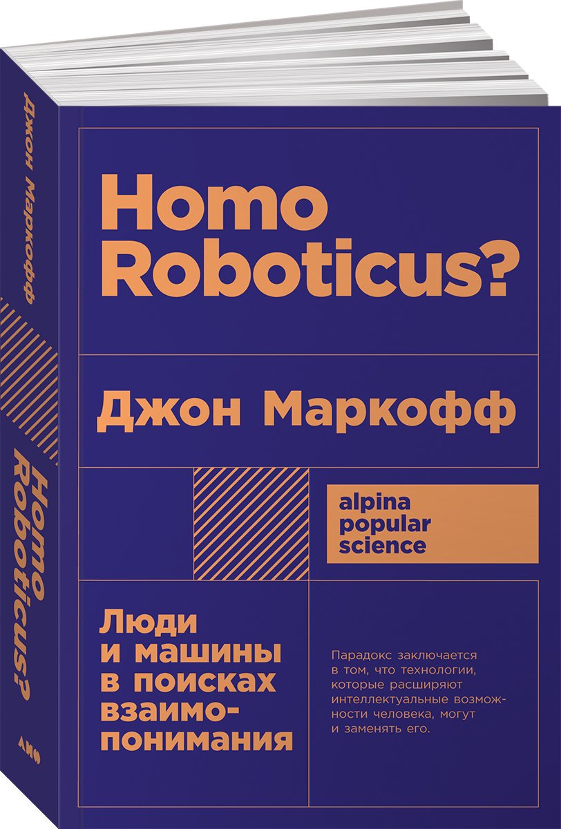 Homo Roboticus?       + 