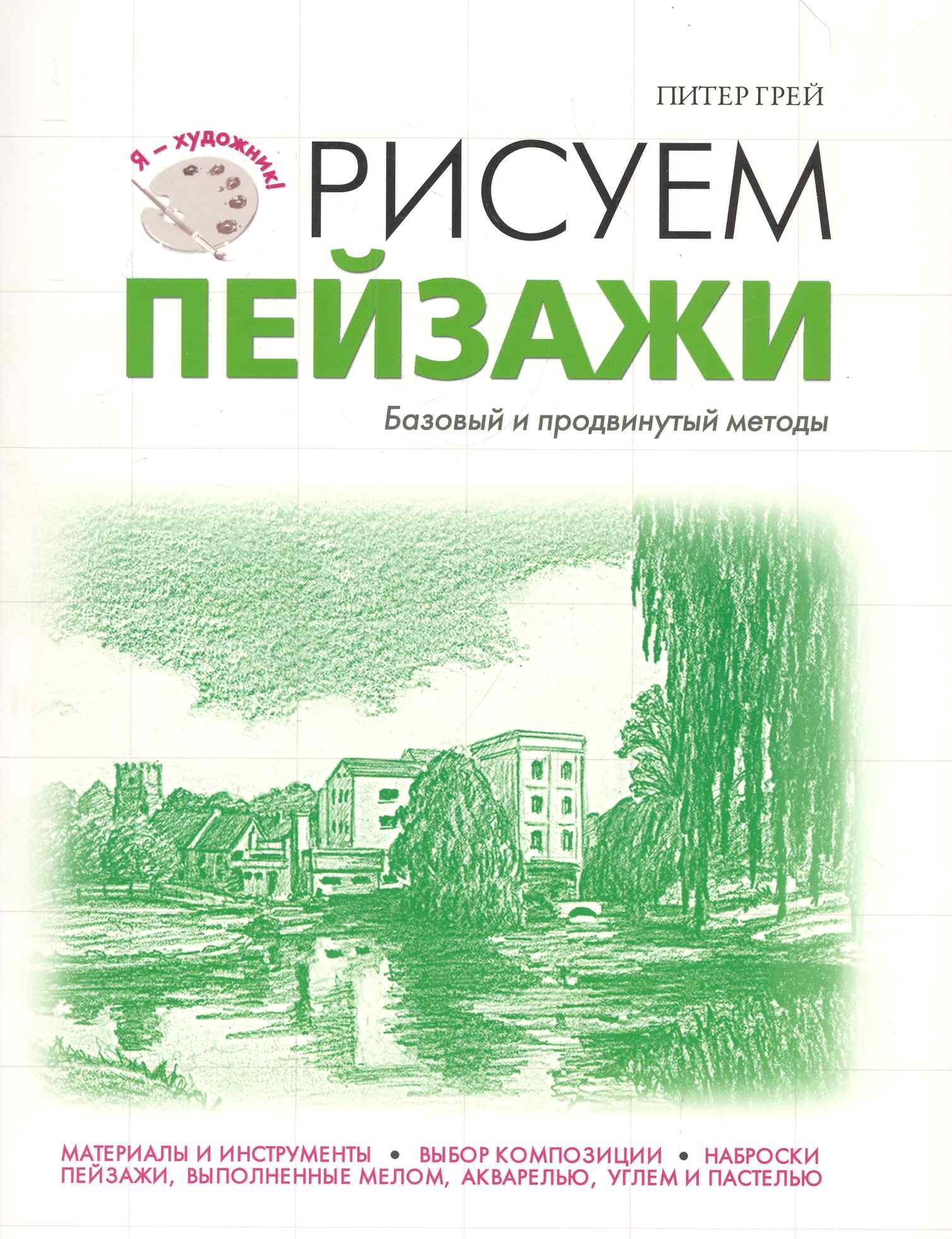 

Рисуем пейзажи