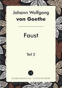 Гете Иоганн Вольфганг Вольфганг Faust. Teil 2 гете и фауст часть 1