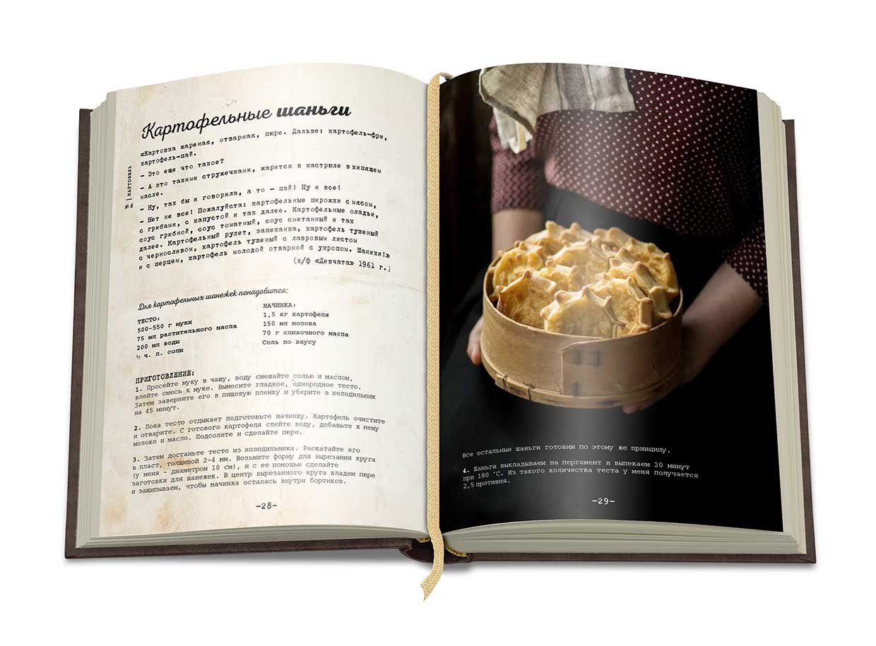 Вкусные истории. Душевные рецепты для теплой компании (Олеся Куприн). ISBN:  978-5-699-90967-4 ➠ купите эту книгу с доставкой в интернет-магазине  «Буквоед»