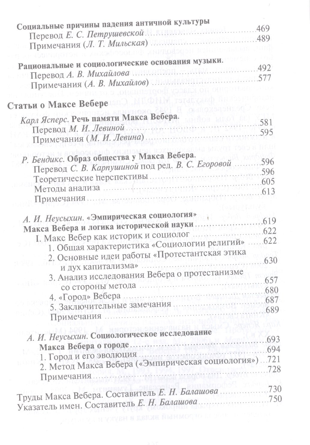 Избранное: Образ общества (Вебер М.). ISBN: 978-5-98712-085-9 ➠ купите эту  книгу с доставкой в интернет-магазине «Буквоед»