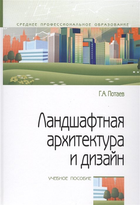 Что такое ландшафтная архитектура простыми словами