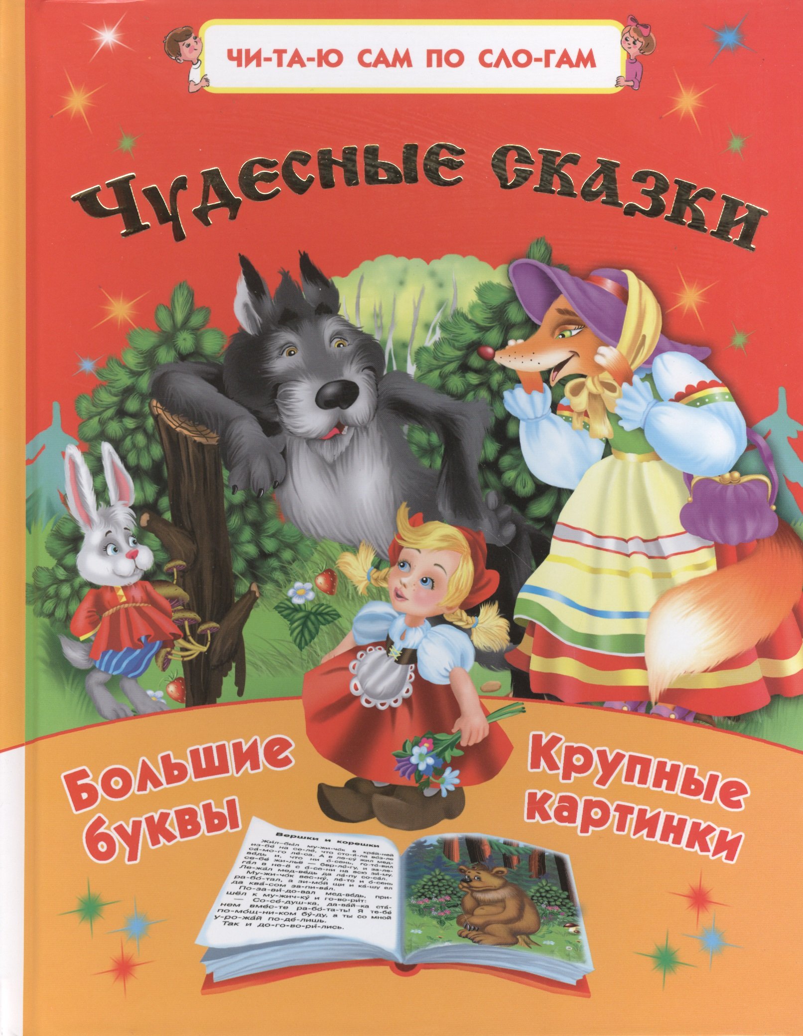 

Чудесные сказки
