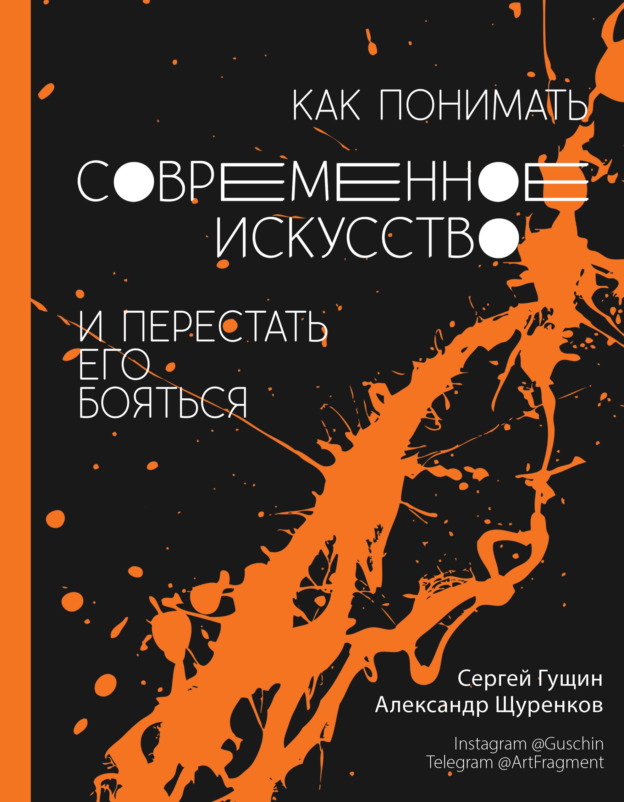 

Как понимать современное искусство и перестать его бояться