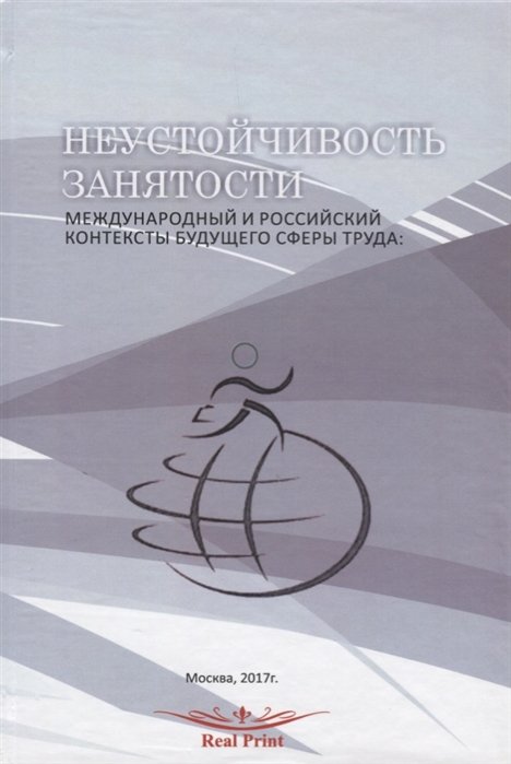  :       . Precarity of Employment: Global and Russian Contexts of the Future of Work