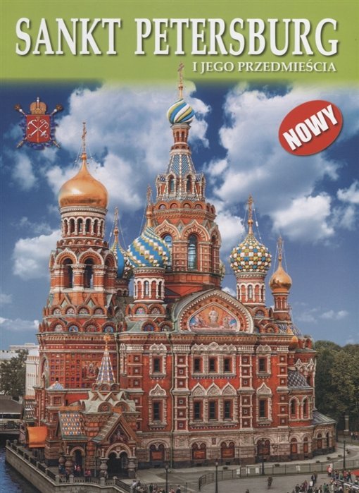 Анисимов Е. - Sankt Petersburg I jego przedmiescia / Санкт-Петербург и пригороды. Альбом на польском языке (+ карта)