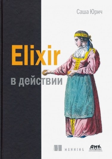 Elixir  