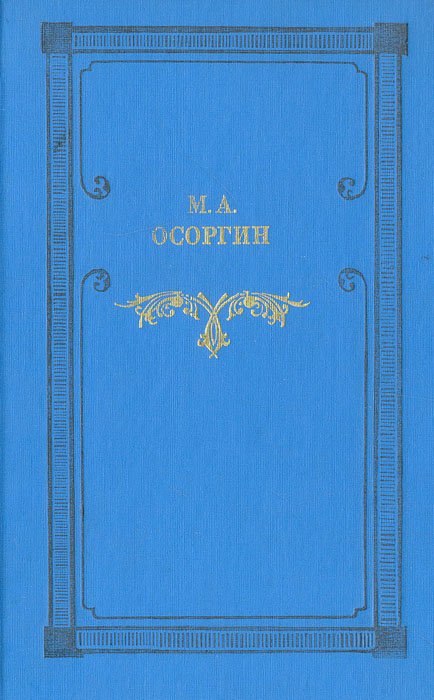 

Автобиографическое повествование
