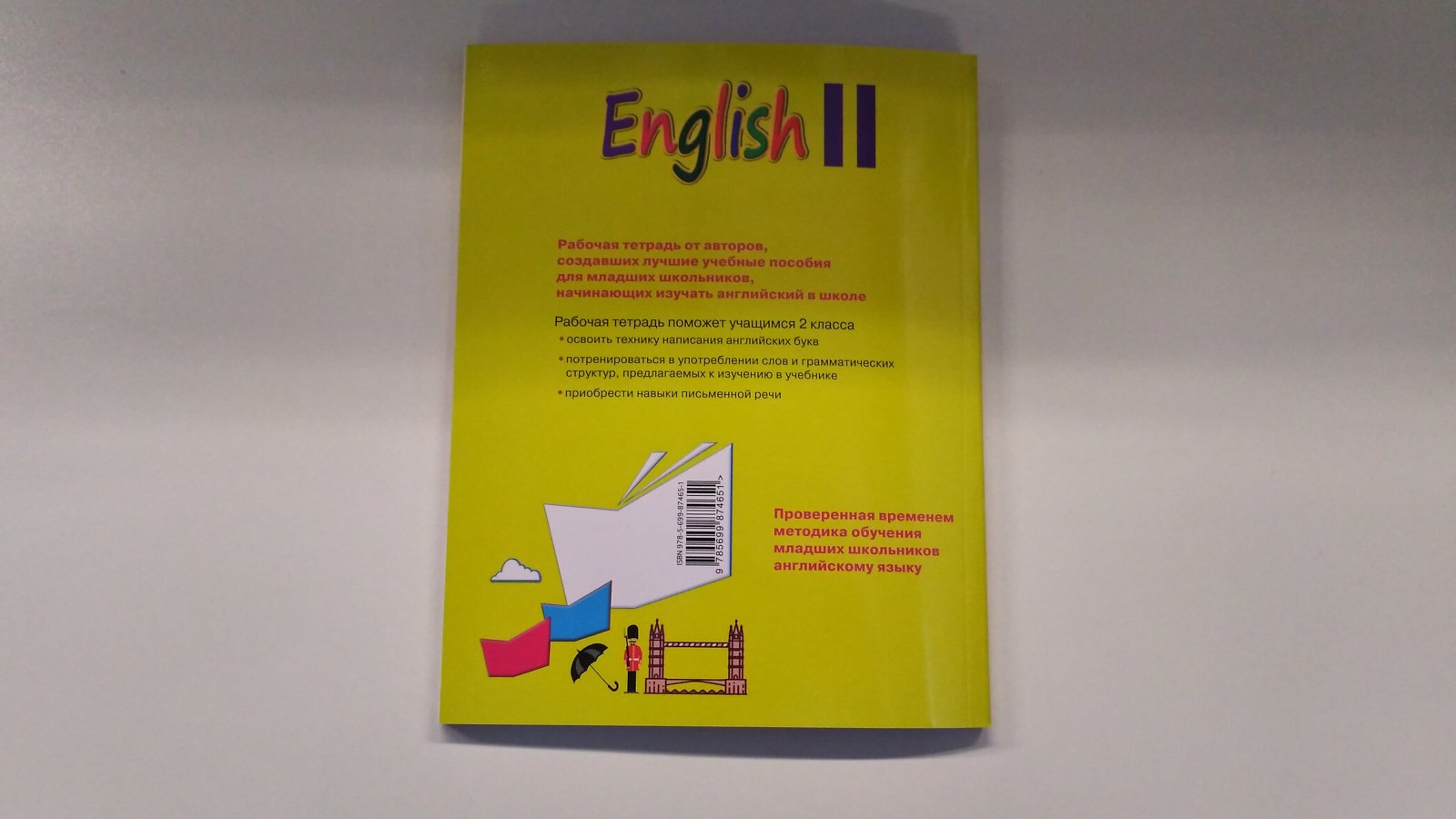 Английский язык. II класс. Рабочая тетрадь (Верещагина Ирина Николаевна,  Притыкина Т. А.). ISBN: 978-5-699-87465-1 ➠ купите эту книгу с доставкой в  интернет-магазине «Буквоед»