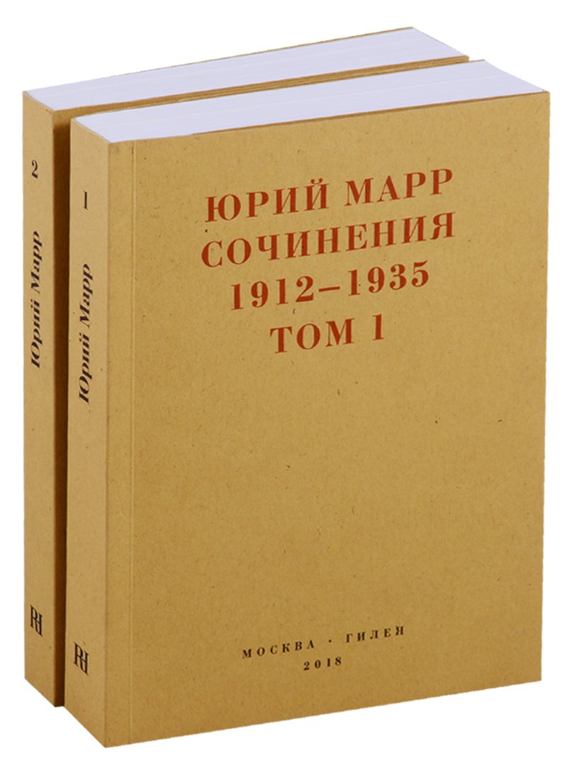 Сочинения 1912-1935. Комплект из 2 книг