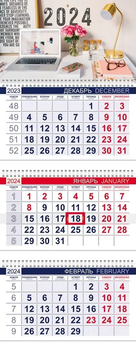 

Календарь квартальный 2024г 297*750 "Мой офис" настенный, трёхблочный, спираль