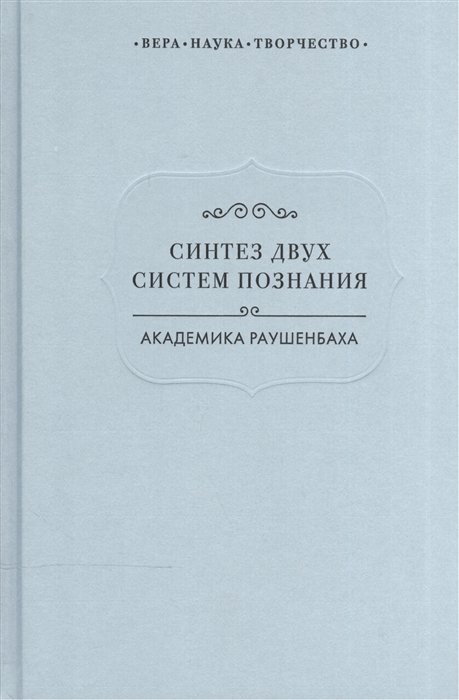 Раушенбах геометрия картины и зрительное восприятие