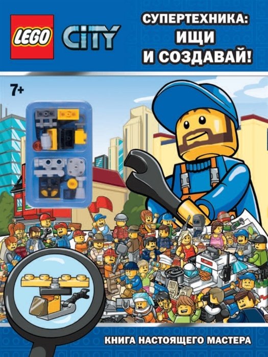 

Супертехника: ищи и создавай! Книга настоящего мастера