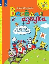 зачем телефону соты богдарин а ю Богдарин А. Богдарин. Весёлая азбука в стихах и картинках /Разноцветный мир.