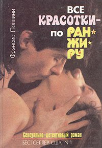 

Все красотки - по ранжиру